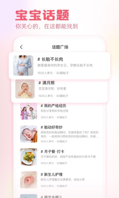 快乐妈咪官方版 v5.3.18 安卓版 1