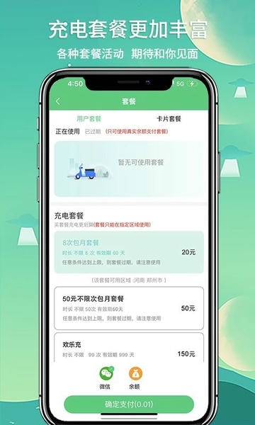 铁塔充电桩官方版 v1.4.6 安卓版 0
