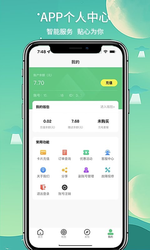 铁塔充电桩官方版 铁塔充电app下载