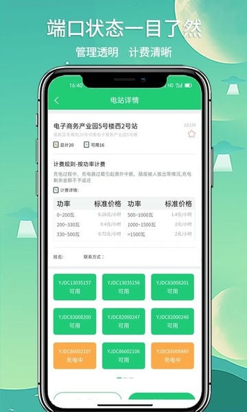 铁塔充电桩官方版 v1.4.6 安卓版 1
