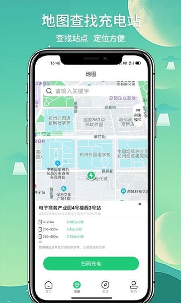 铁塔充电桩官方版 v1.4.6 安卓版 2
