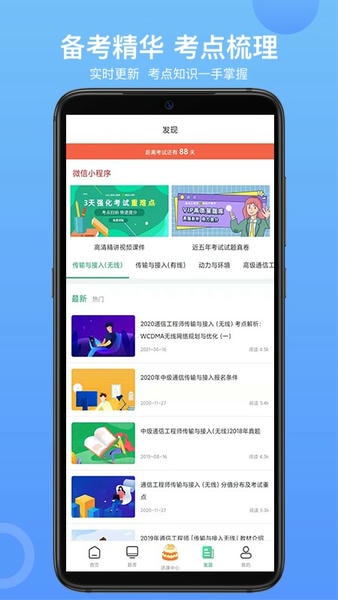 会计职称考试助手 会计职称考试助手app下载