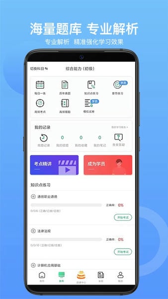 会计职称考试助手手机版 v4.0.0 安卓版 3