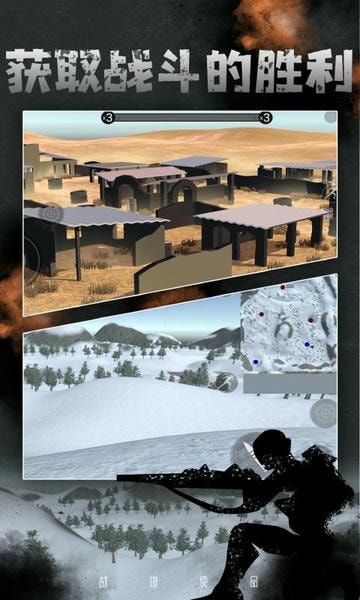 战地使命游戏 v2.0 安卓版 1