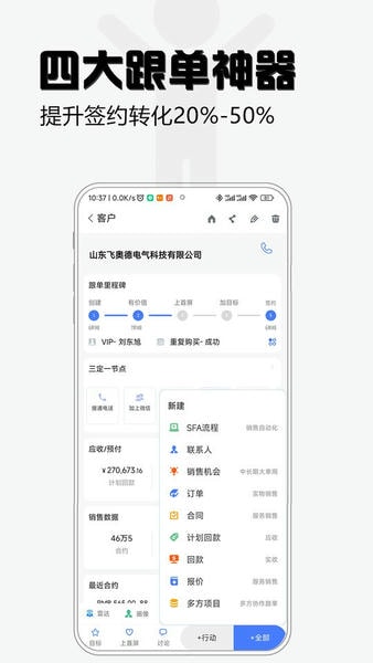 超兔CRM官方版 v11.45 安卓版 0