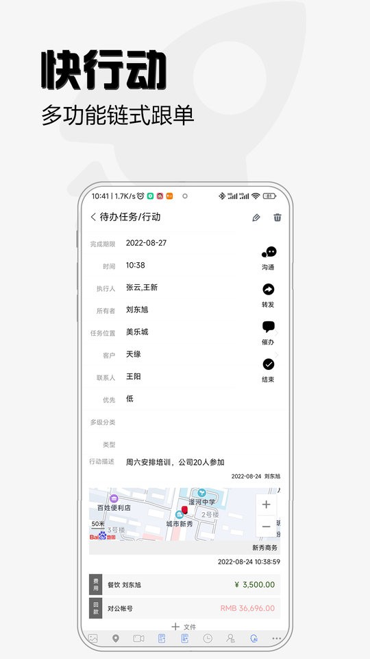 超兔CRM官方版 v11.45 安卓版 2