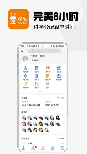 超兔CRM官方版 v11.45 安卓版 1