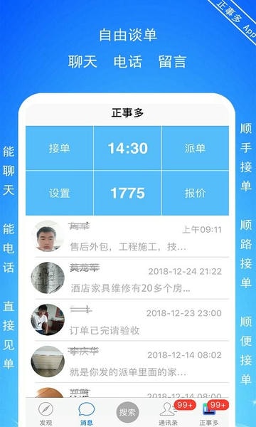 正事多接单平台 正事多app下载