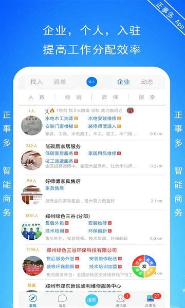 正事多app v1.3.517086c92 安卓版 3