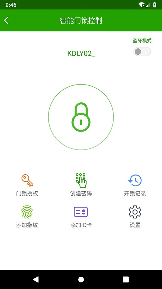 为邻智能家居手机端 v6.5.4 安卓版 0