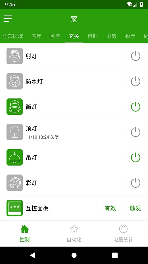 为邻智能家居 为邻智能家居软件下载