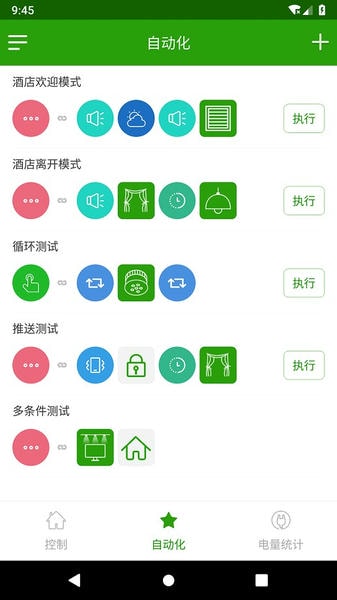 为邻智能家居手机端 v6.5.4 安卓版 3