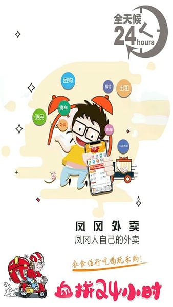 凤冈外卖软件 v15.0.5 安卓版 0