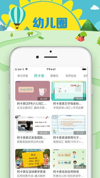 眯幼教育平台 v2.10.13 安卓版 0