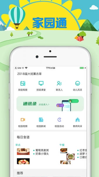 眯幼教育平台 v2.10.13 安卓版 1