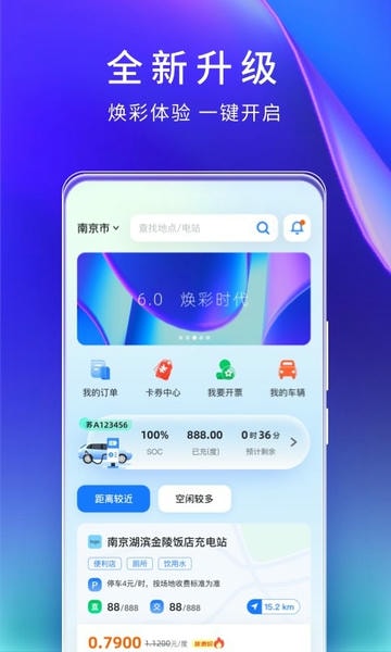 云快充最新版 v7.0.30 安卓版 1