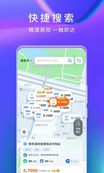 云快充最新版 v7.0.30 安卓版 3