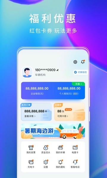 云快充最新版 v7.0.30 安卓版 2
