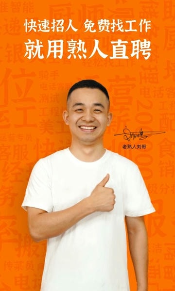 熟人直聘平台 v9.0.39 安卓版 0