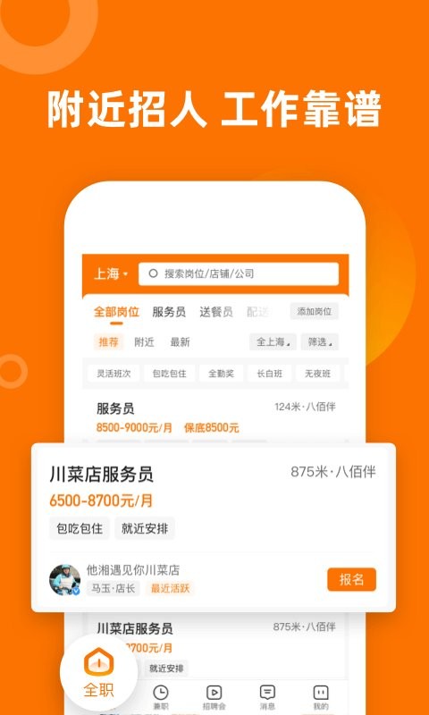 熟人直聘平台 v9.0.39 安卓版 1
