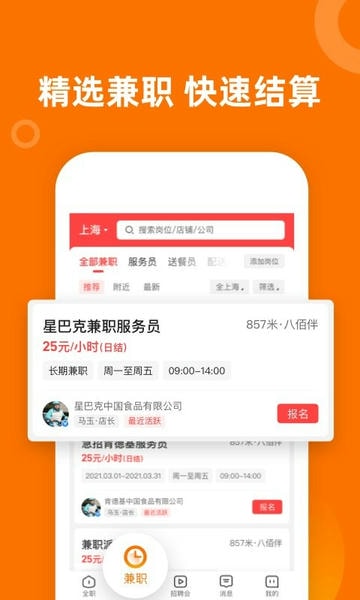 熟人直聘平台 v9.0.39 安卓版 3
