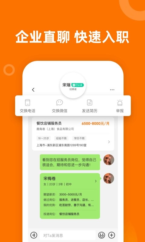 熟人直聘平台 v9.0.39 安卓版 2