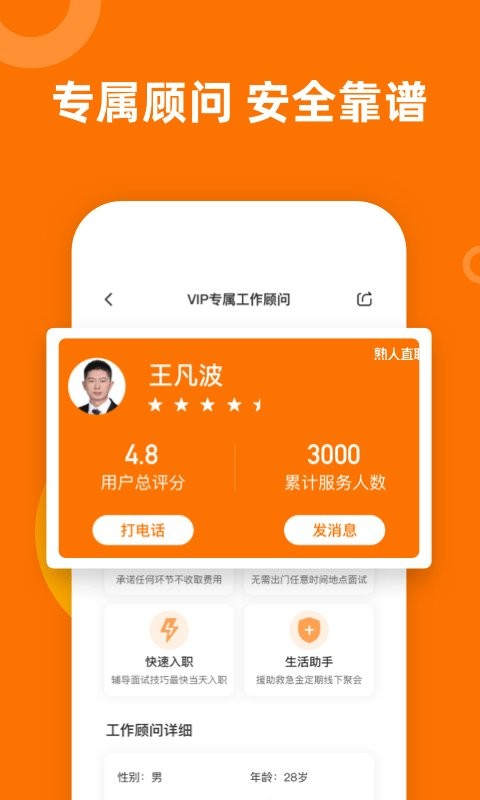 熟人直聘平台 熟人直聘app