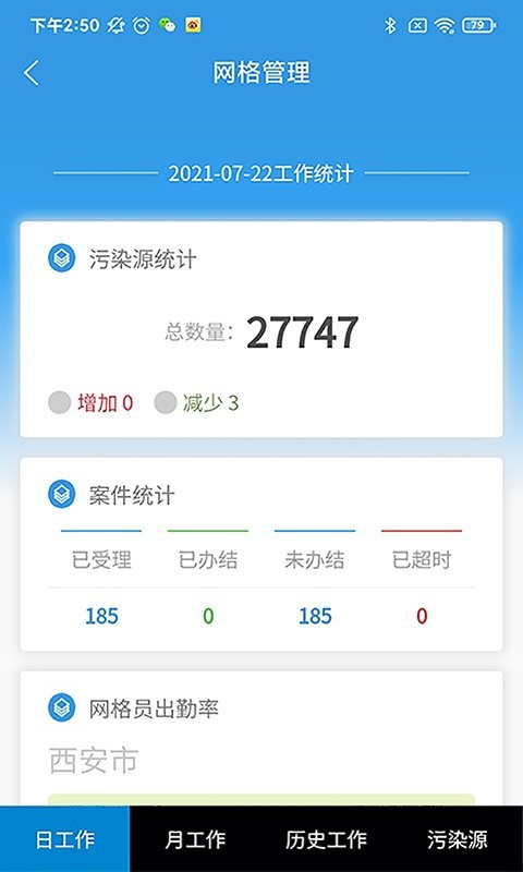 西安环境监测 v1.0.80 安卓版 0