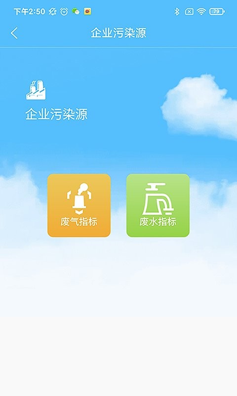 西安环境监测 西安环境app官方下载