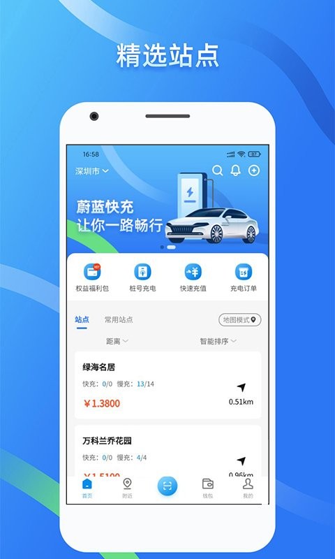 蔚蓝快充手机版 蔚蓝快充app官方下载