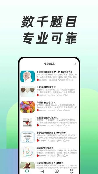 免费心理测试最新版 免费心理测试软件下载
