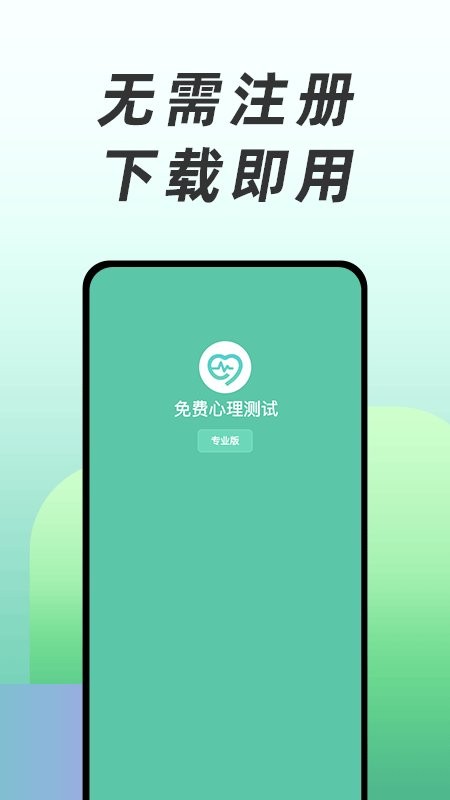 免费心理测试最新版 v3.0.7 安卓版 0