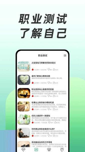 免费心理测试最新版 v3.0.7 安卓版 2