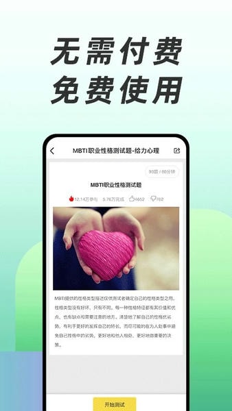 免费心理测试最新版 v3.0.7 安卓版 3