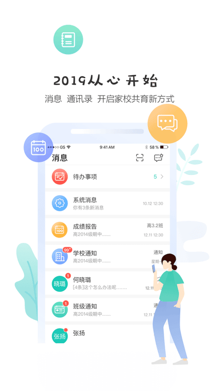 绵阳生学堂家长端app v3.3.7 安卓版 0