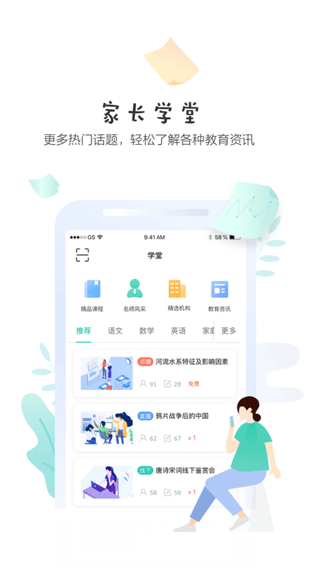 生学堂家长端 生学堂家长端app下载安装