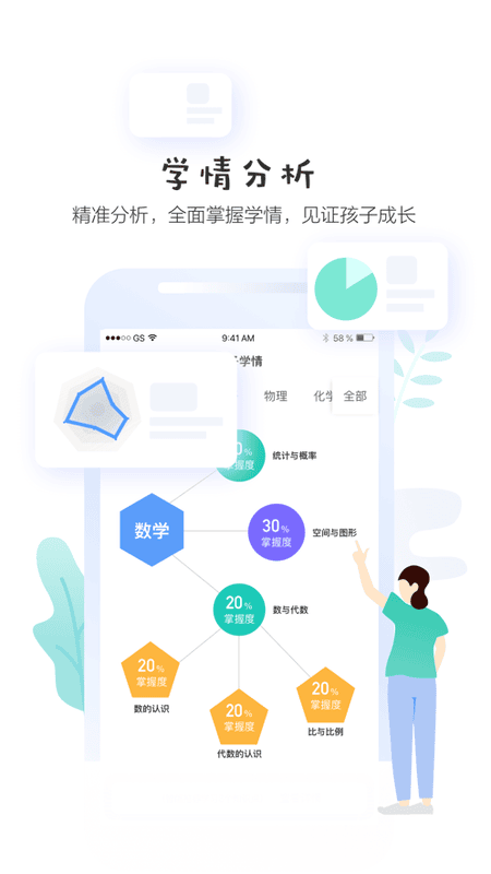绵阳生学堂家长端app v3.3.7 安卓版 2