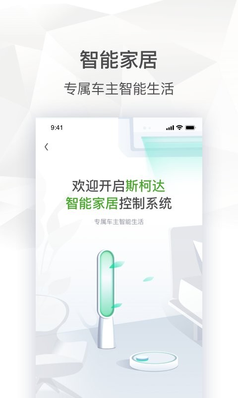 斯柯达手机软件 v2.0.21 安卓版 2