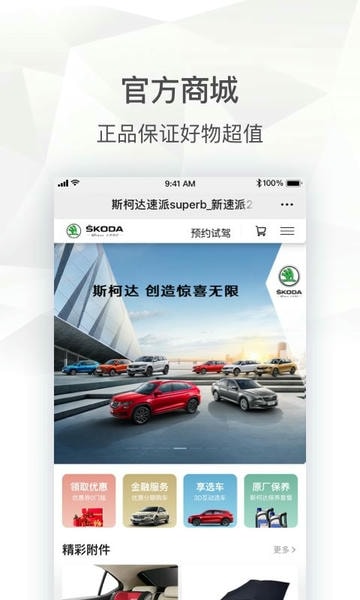 斯柯达手机软件 v2.0.21 安卓版 3