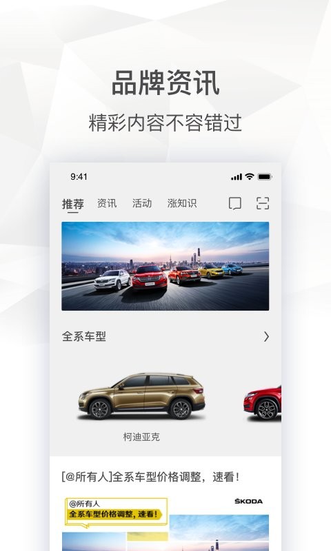 斯柯达手机软件 v2.0.21 安卓版 0