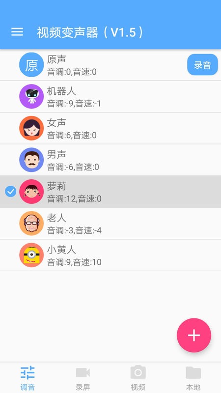 视频变声器免费版 v3.0 安卓最新版 0