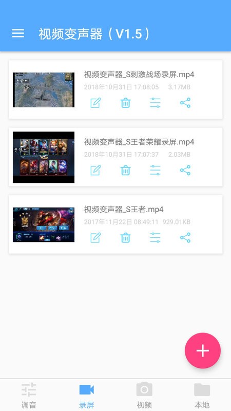 视频变声器免费版 v3.0 安卓最新版 1