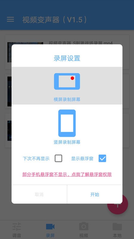 视频变声器免费版 v3.0 安卓最新版 2