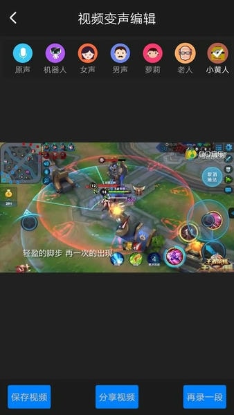 视频变声器免费版 v3.0 安卓最新版 3
