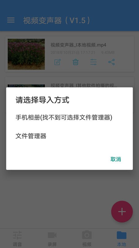 视频变声器免费版 视频变声器app下载