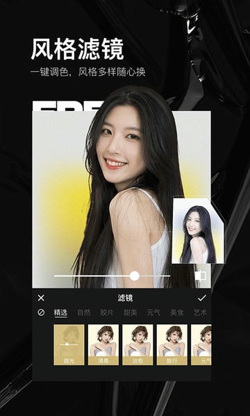 照片美颜P图编辑app v2.3.4 安卓版 1
