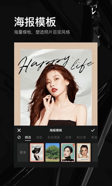照片美颜p图编辑下载 照片美颜p图编辑软件