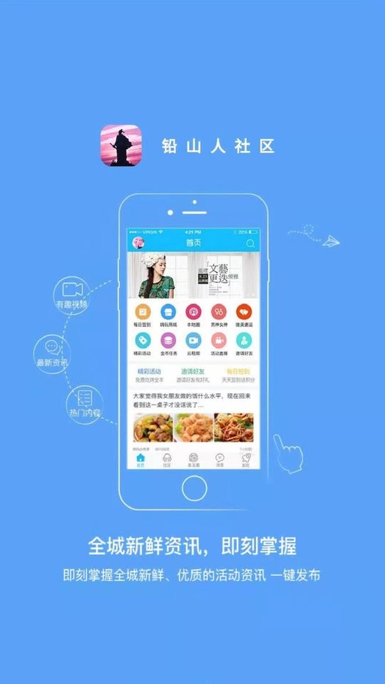铅山人社区新闻 v1.0.60 安卓版 3