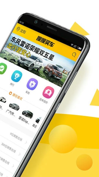 嗖嗖买车客户端 v7.3.6 安卓版 1