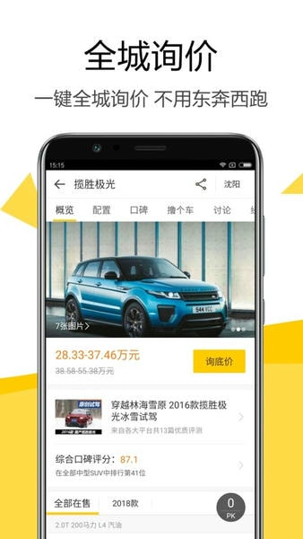 嗖嗖买车客户端 v7.3.6 安卓版 2